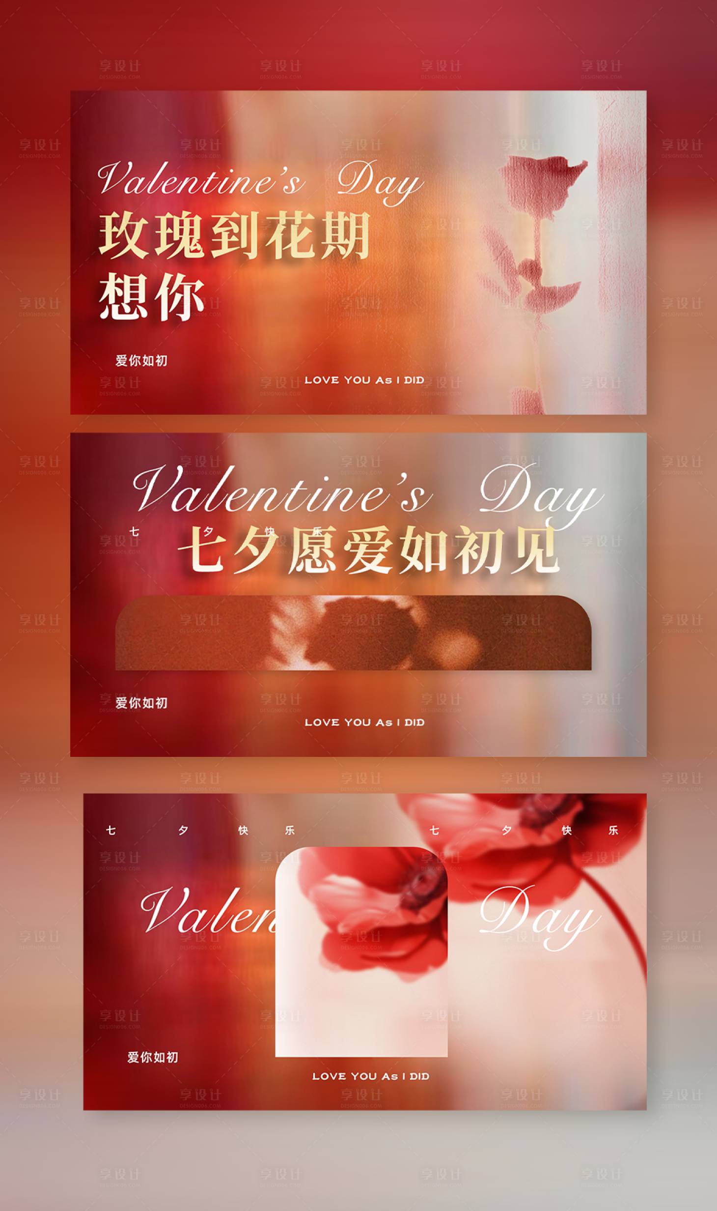 源文件下载【享设计】搜索编号：73420032377376145【情人节海报店铺轮播图】