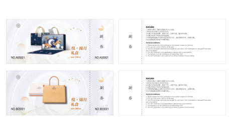 源文件下載【享設計】搜索編號：22630032735649148【中秋禮品券】