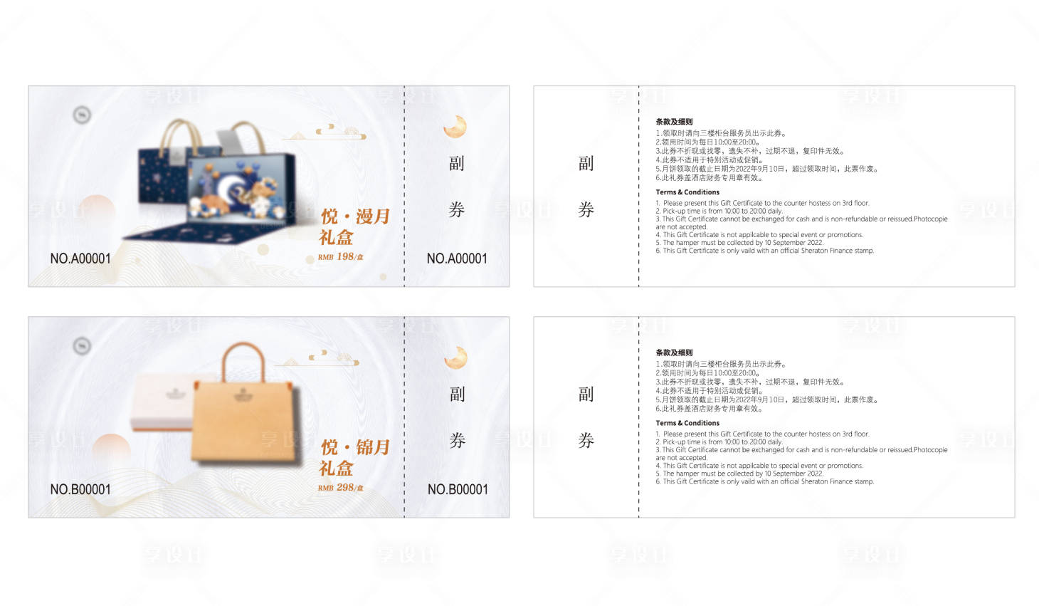 源文件下載【享設(shè)計(jì)】搜索編號(hào)：22630032735649148【中秋禮品券】