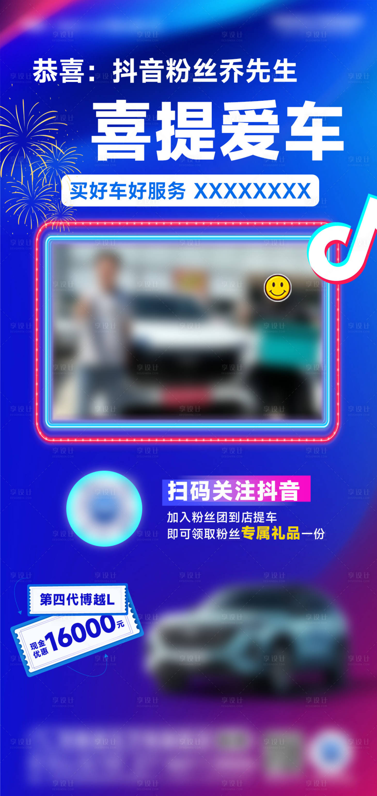 源文件下载【享设计】搜索编号：83650032675893125【抖音交车海报】