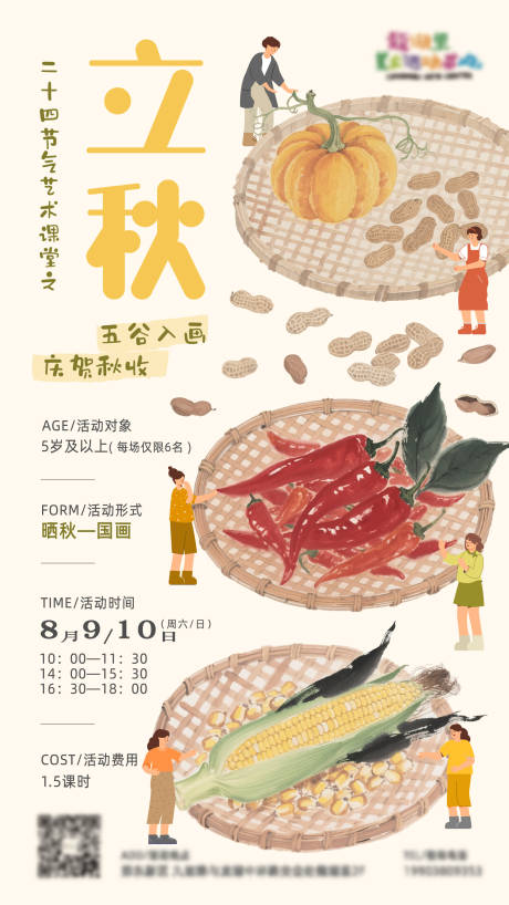 源文件下载【享设计】搜索编号：60720032638036357【节气活动海报】