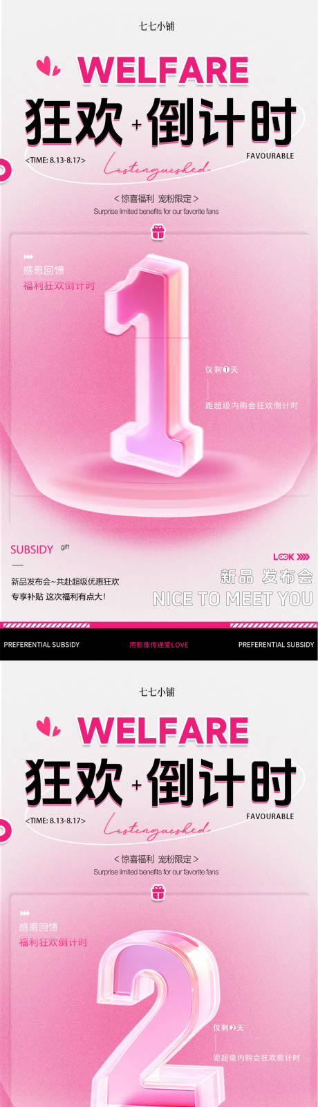源文件下载【享设计】搜索编号：74300032616111487【新品发布会狂欢倒计时海报】
