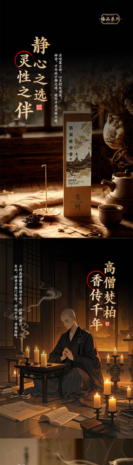 檀香详情页