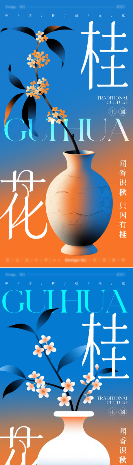 源文件下载【享设计】搜索编号：35650032697539764【桂花海报】