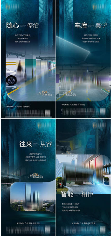 源文件下载【享设计】搜索编号：45640032618255702【海报地产车位汽车席位座驾停车车库】