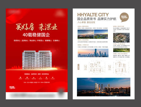 源文件下载【享设计】搜索编号：65220032758971229【地产单页宣传单促销】