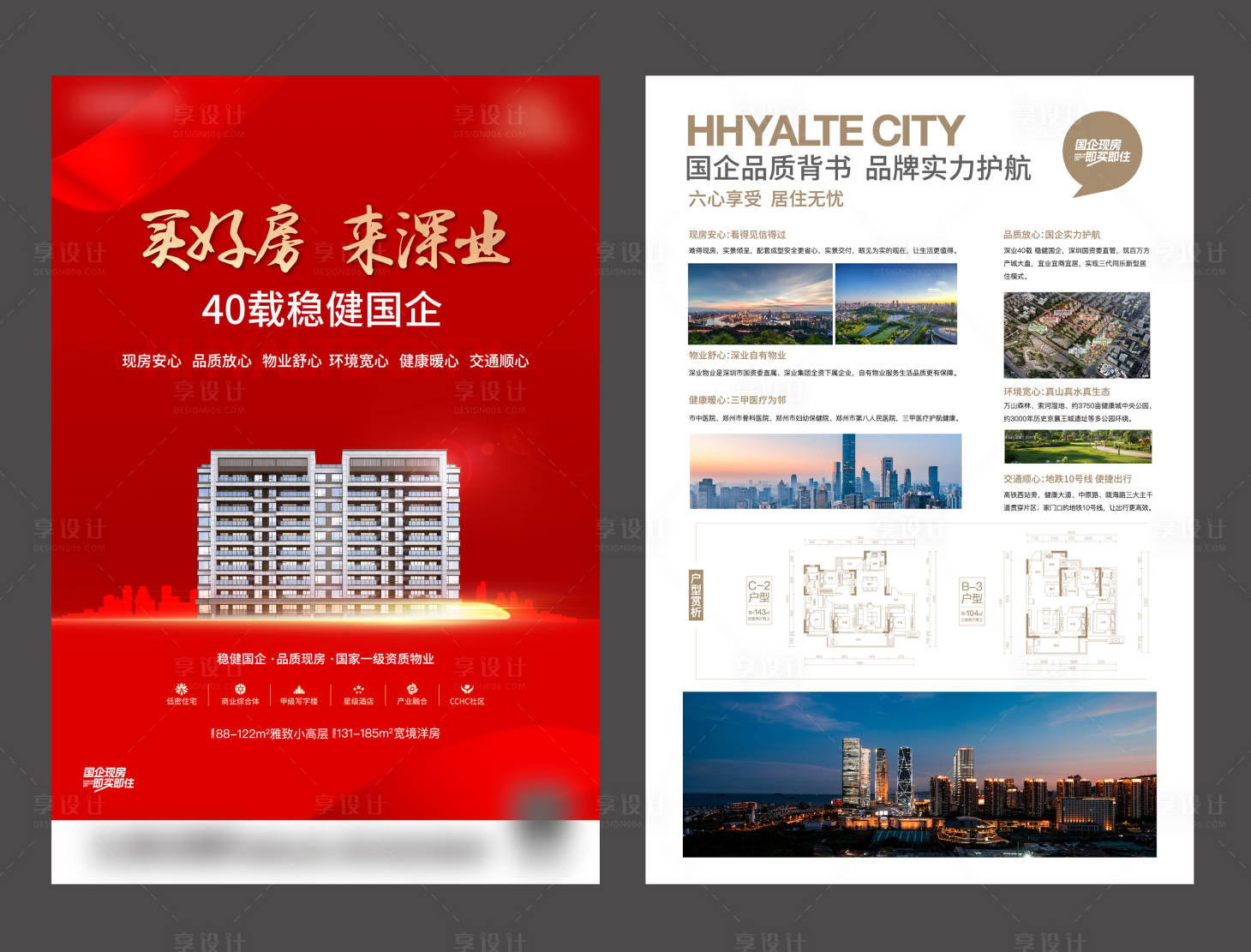 源文件下載【享設計】搜索編號：65220032758971229【地產單頁宣傳單促銷】