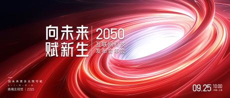 源文件下載【享設計】搜索編號：43210032697759472【科技發布會年會主視覺】
