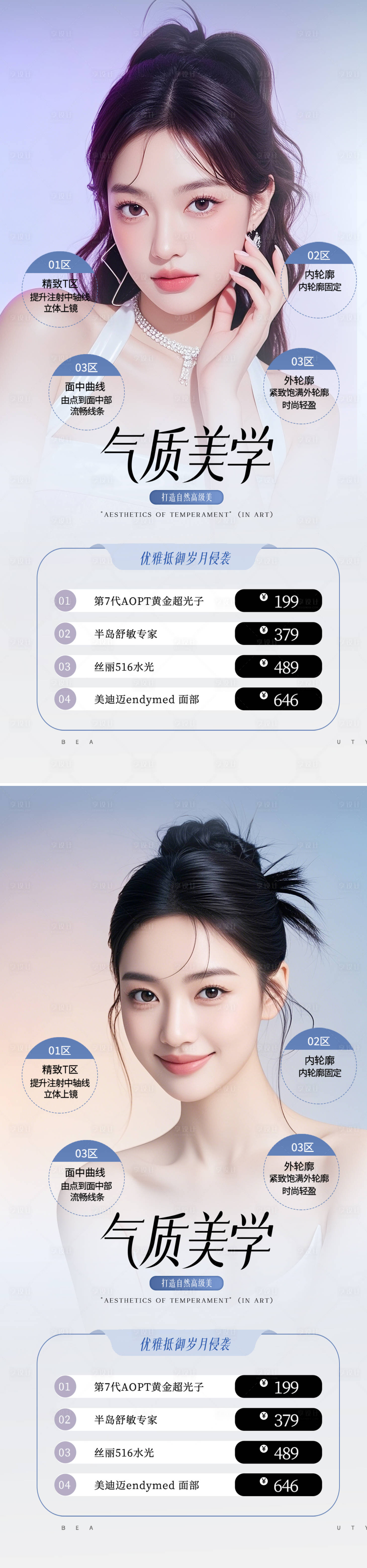 源文件下載【享設計】搜索編號：27010032602225505【醫美活動海報】