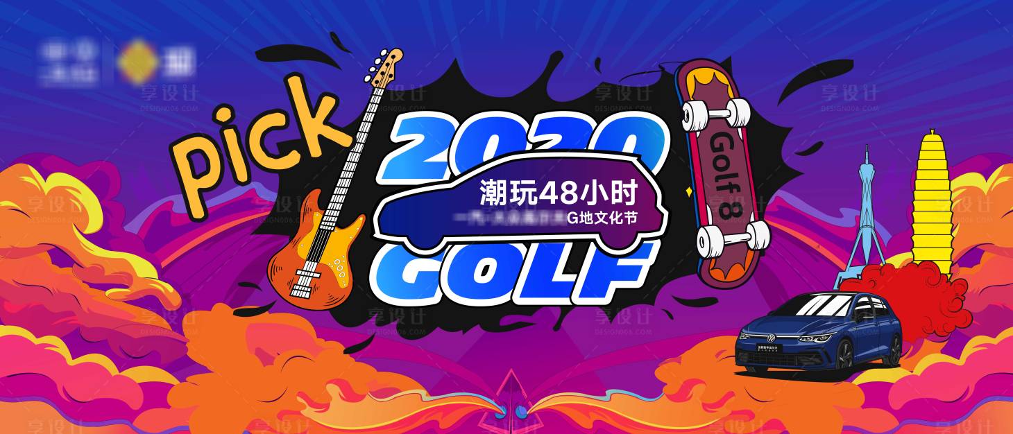 源文件下载【享设计】搜索编号：82390032330289950【汽车潮玩文化节活动背景板】