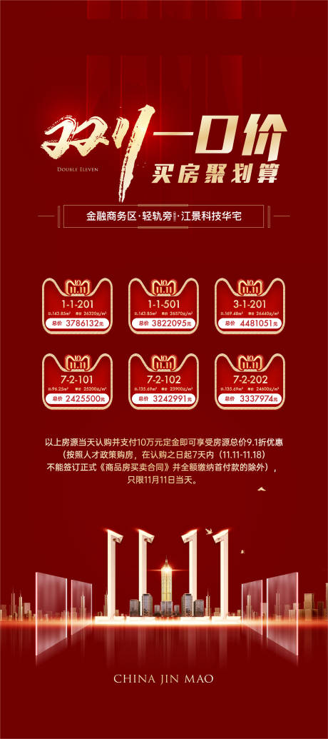 源文件下载【享设计】搜索编号：84740032711212045【地产特价房海报】
