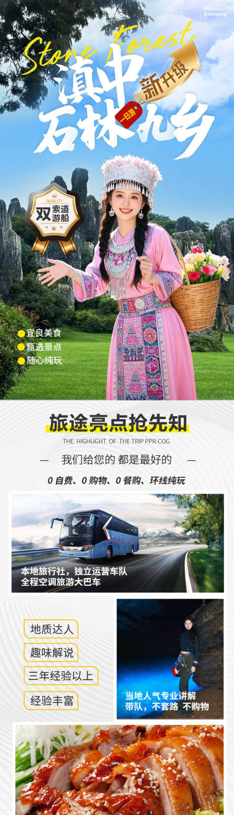 源文件下載【享設計】搜索編號：41320032688593827【昆明滇中石林九鄉旅游長圖】