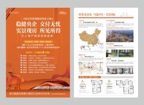 源文件下載【享設計】搜索編號：43820032656801386【地產現房交付單頁】