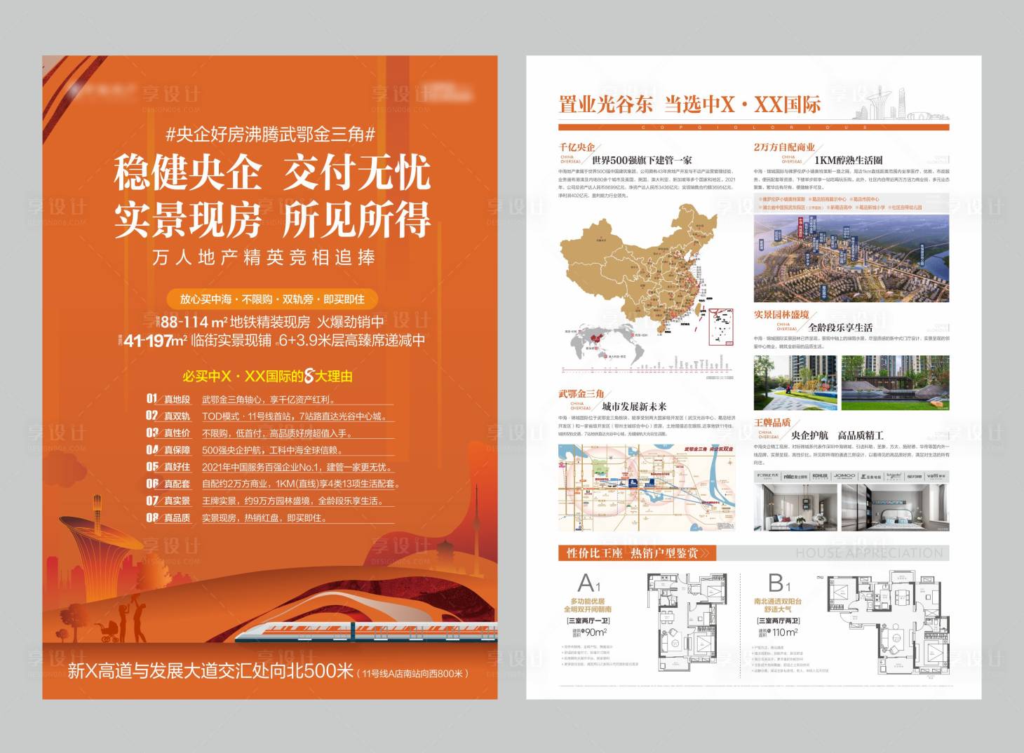 源文件下载【享设计】搜索编号：43820032656801386【地产现房交付单页】
