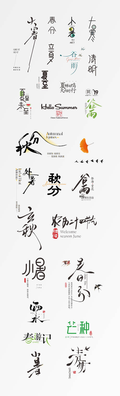 源文件下载【享设计】搜索编号：47380032585388037【二十四节气icon】