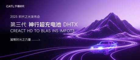 源文件下载【享设计】搜索编号：44090032554565707【电车电池发布会主视觉】