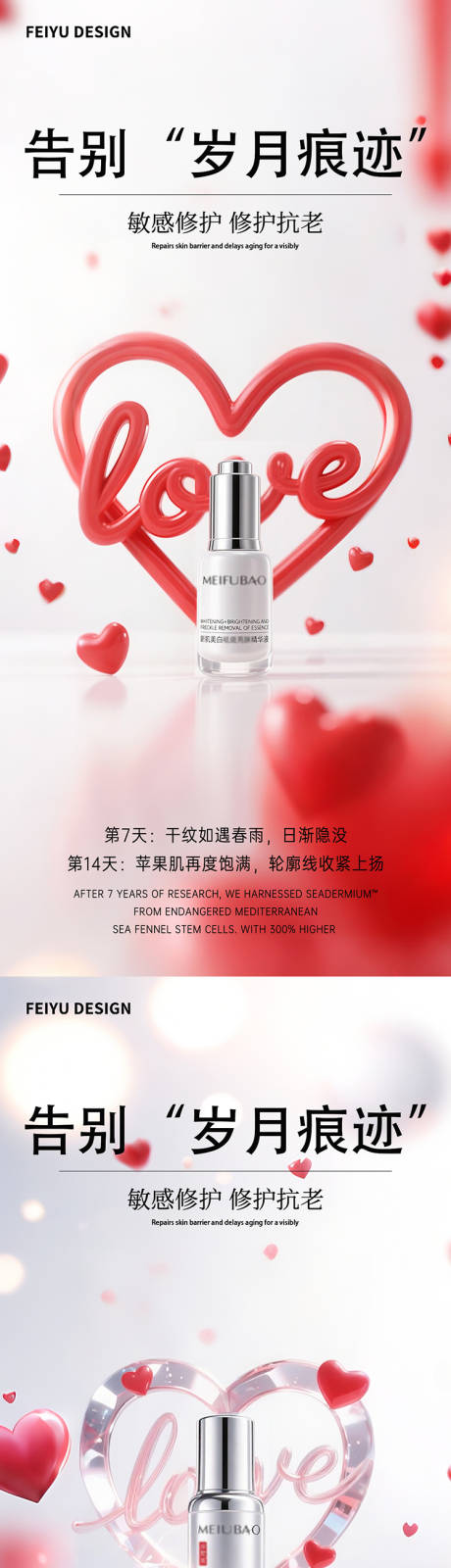 源文件下载【享设计】搜索编号：16320032786758191【简约情人节护肤品产品海报】