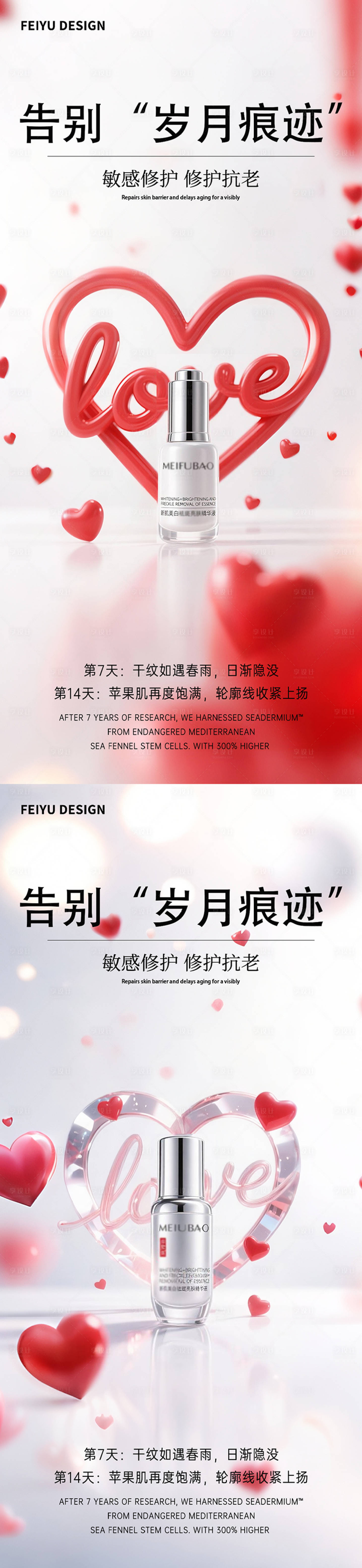 源文件下载【享设计】搜索编号：16320032786758191【简约情人节护肤品产品海报】