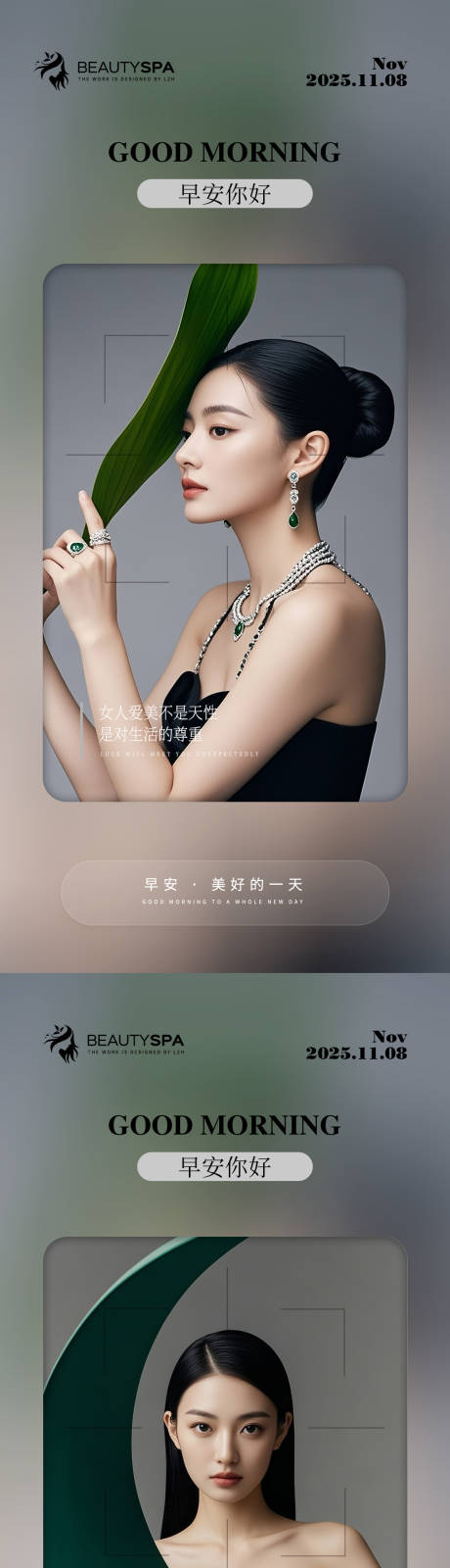 源文件下載【享設(shè)計(jì)】搜索編號(hào)：46110032648002399【醫(yī)美早安日簽海報(bào)】