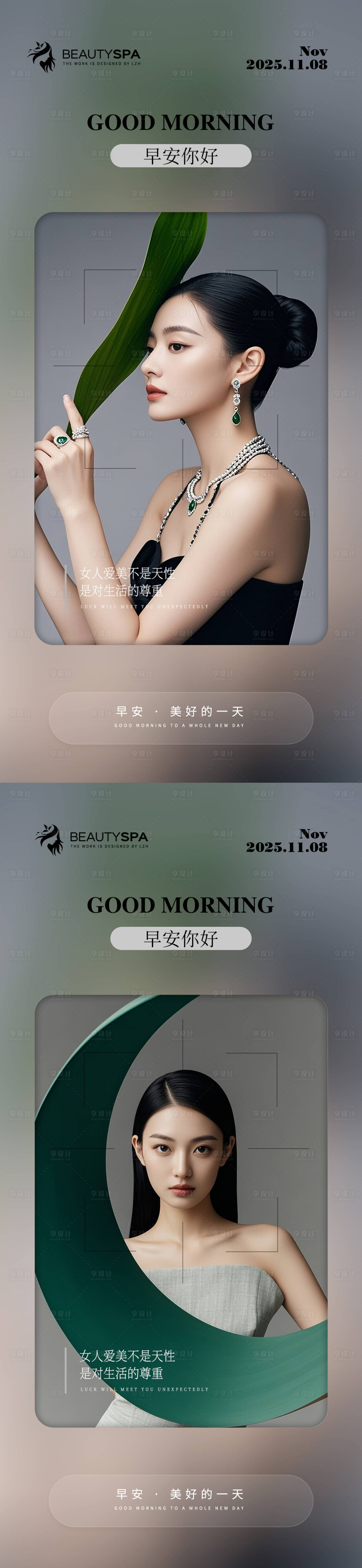 源文件下载【享设计】搜索编号：46110032648002399【医美早安日签海报】
