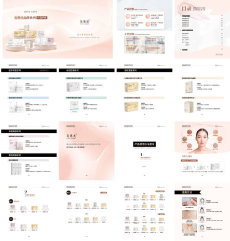 源文件下载【享设计】搜索编号：99110032707475003【医美护肤系列品牌产品手册宣传册】