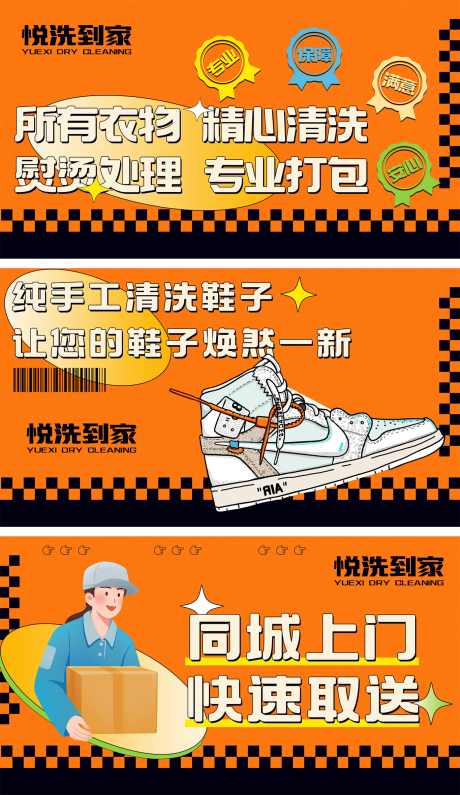 源文件下載【享設(shè)計(jì)】搜索編號(hào)：28000032444521326【洗護(hù)干洗輪播banner】