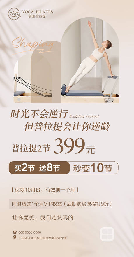 源文件下载【享设计】搜索编号：63920032341373572【普拉提活动海报】