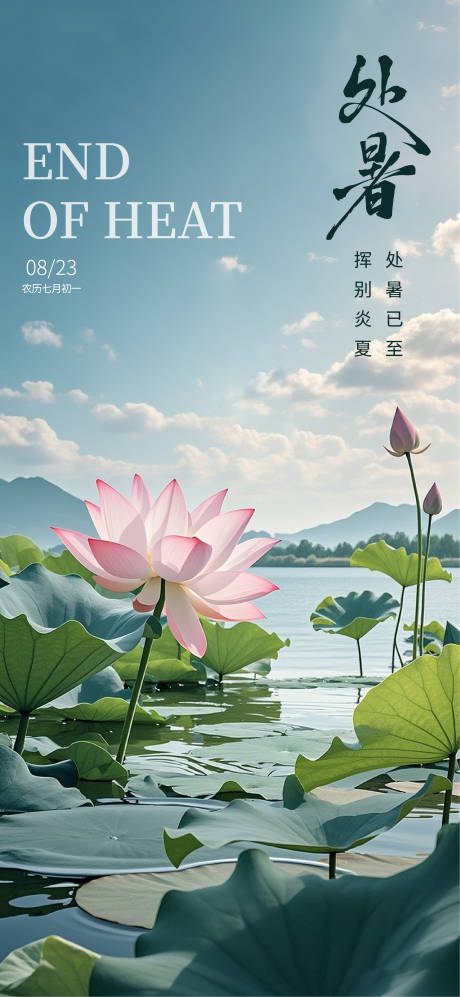 源文件下載【享設計】搜索編號：46500032464555589【處暑節氣海報】