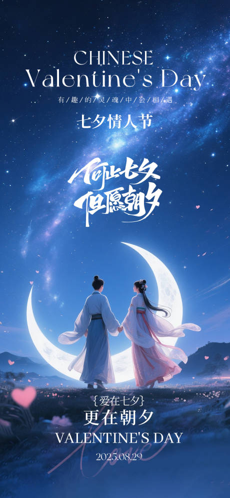 源文件下载【七夕海报】编号：91890032364312933