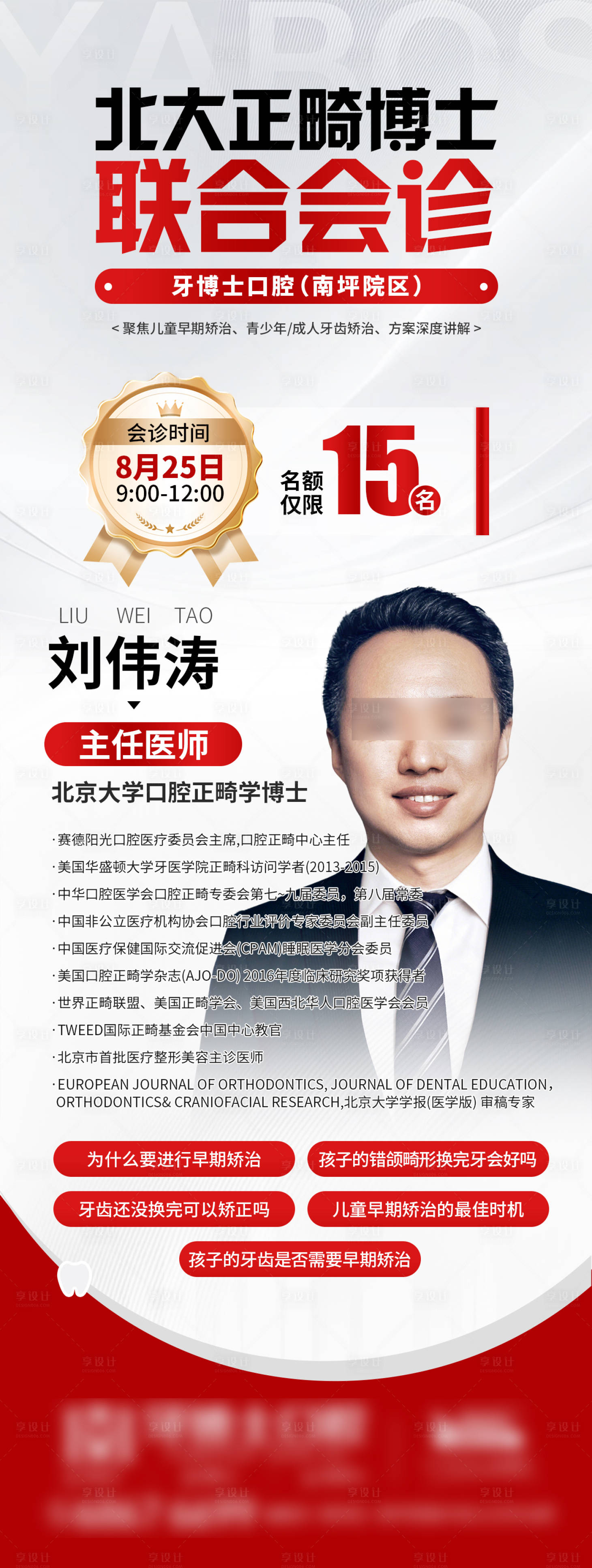 源文件下载【享设计】搜索编号：61390032591419102【医生排班海报】