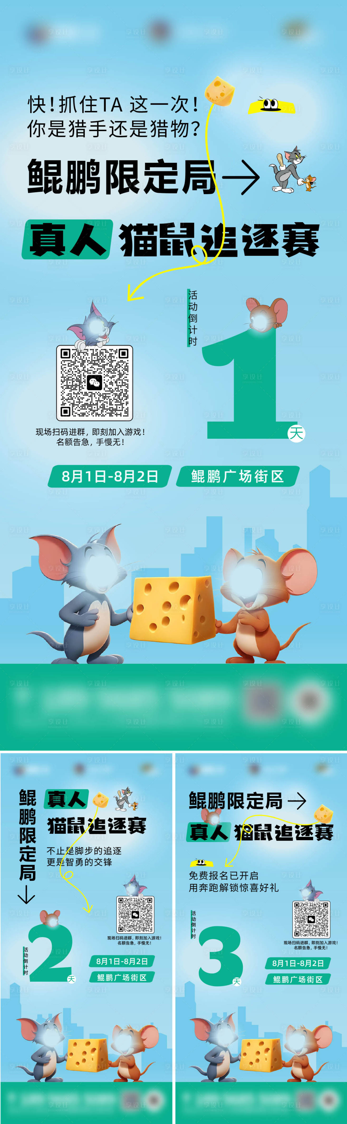 源文件下載【享設計】搜索編號：42640032296995899【貓鼠游戲倒計時】