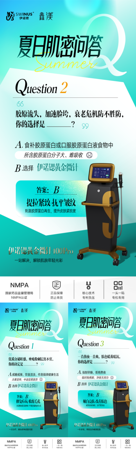 源文件下载【享设计】搜索编号：77380032367807611【伊诺锶黄金微针医美创意朋友圈】