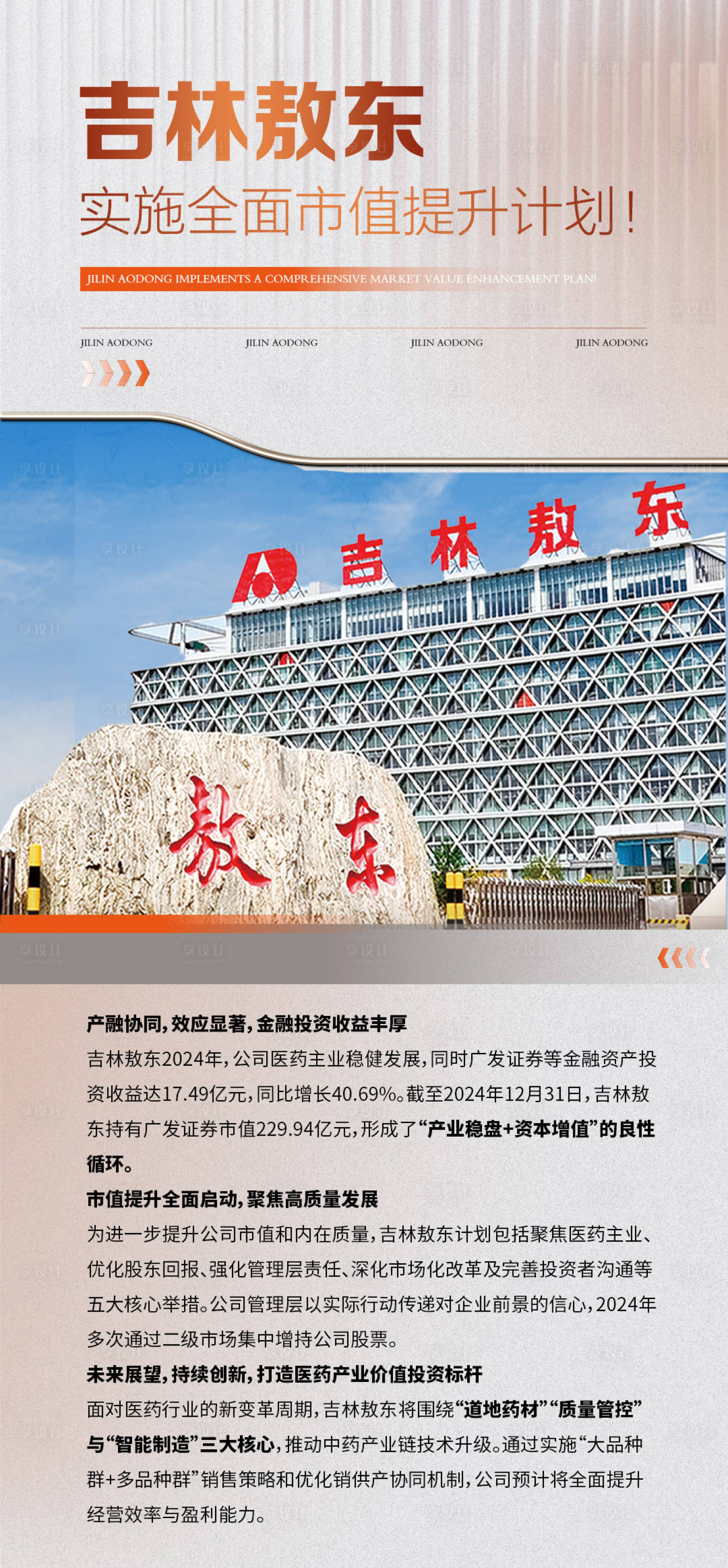 源文件下载【享设计】搜索编号：67490032687546017【健康科普品牌宣传海报】