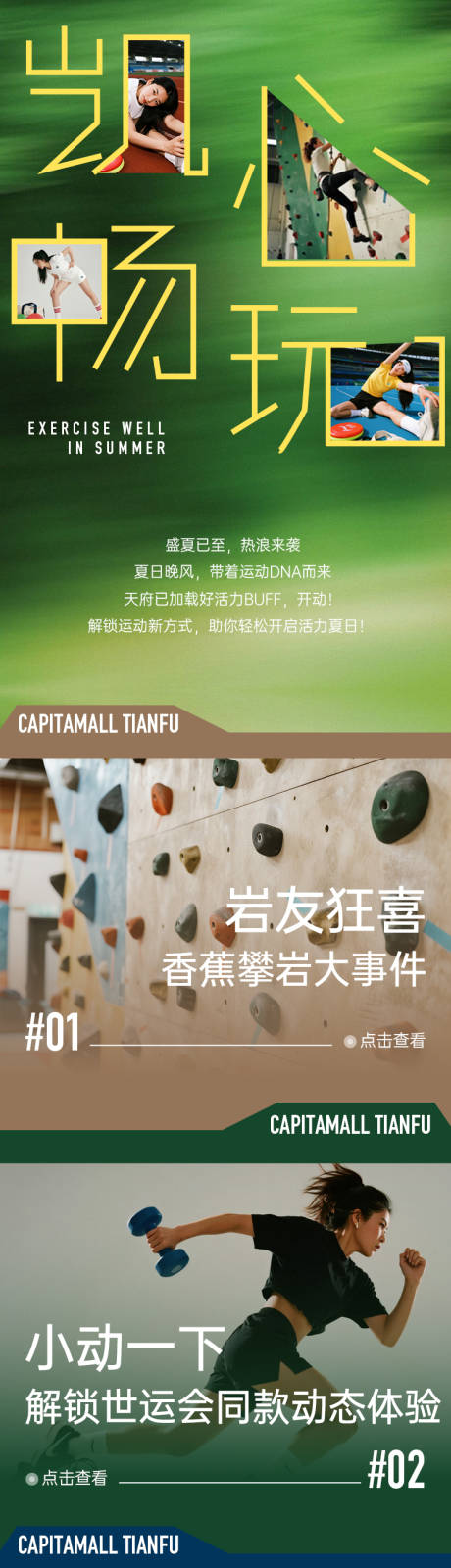 源文件下载【享设计】搜索编号：24410032453741053【夏日畅玩公众号排版长图服饰活动推文】