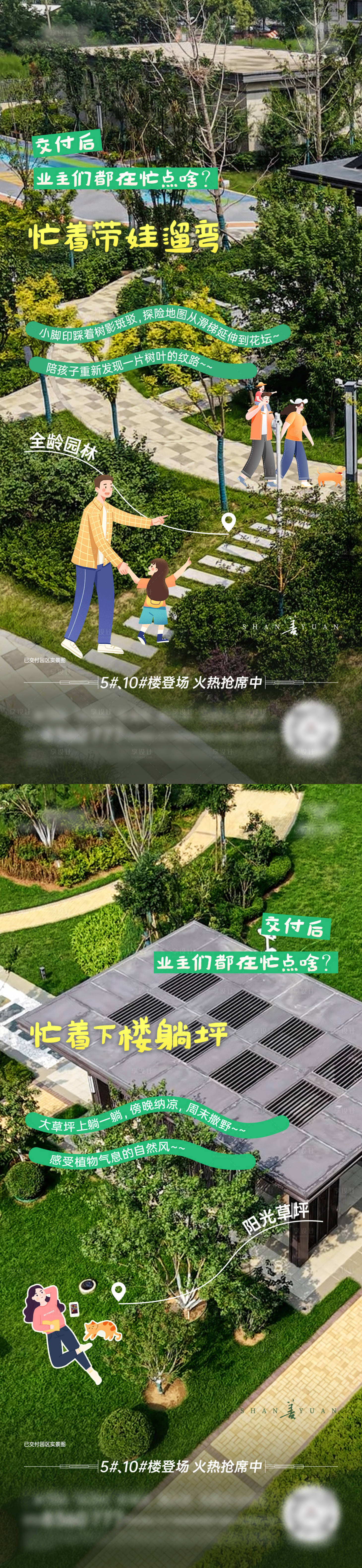 源文件下载【享设计】搜索编号：48380032390503761【房地产园林价值点海报】