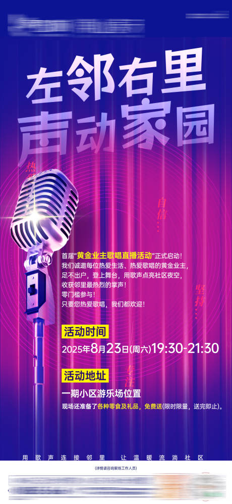 源文件下載【享設計】搜索編號：33590032519932325【唱歌比賽】