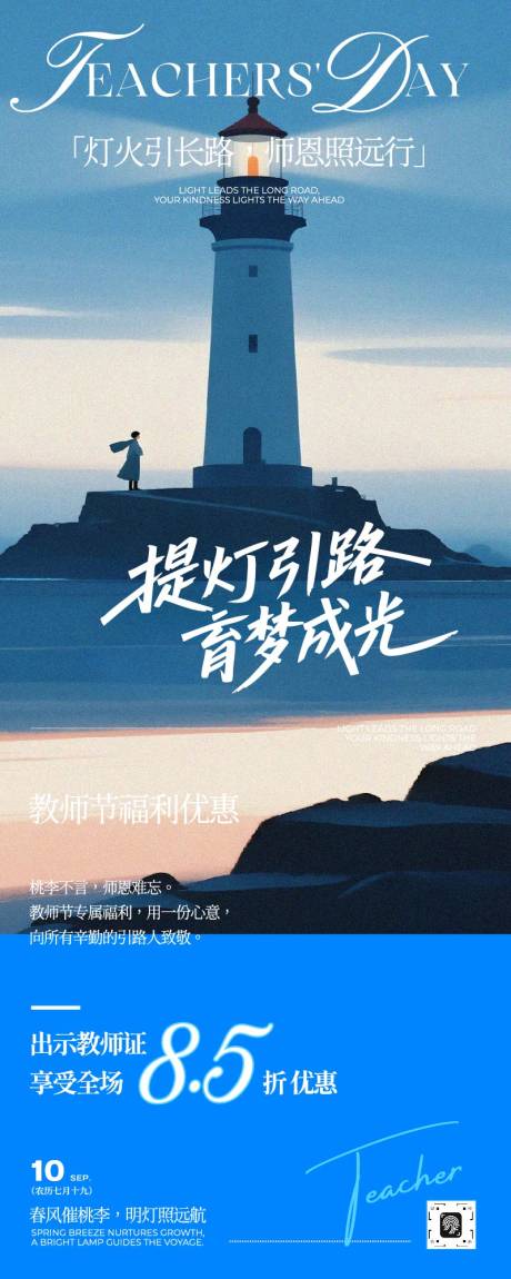 源文件下载【享设计】搜索编号：26450032807116064【蓝色简约高级插画教师节活动福利长图】