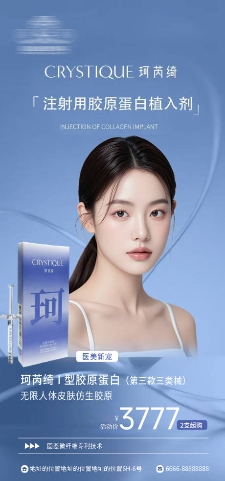 源文件下载【享设计】搜索编号：92610032512945068【珂芮绮|型胶原蛋白】