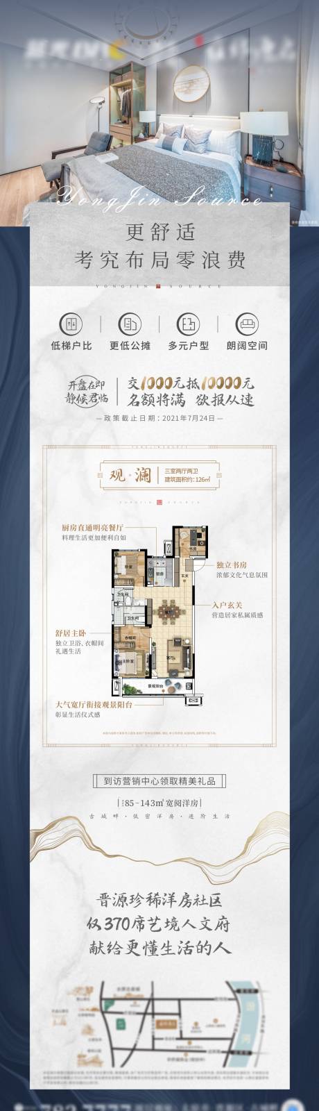 源文件下載【享設計】搜索編號：28470032765567866【地產戶型價值系列長圖】