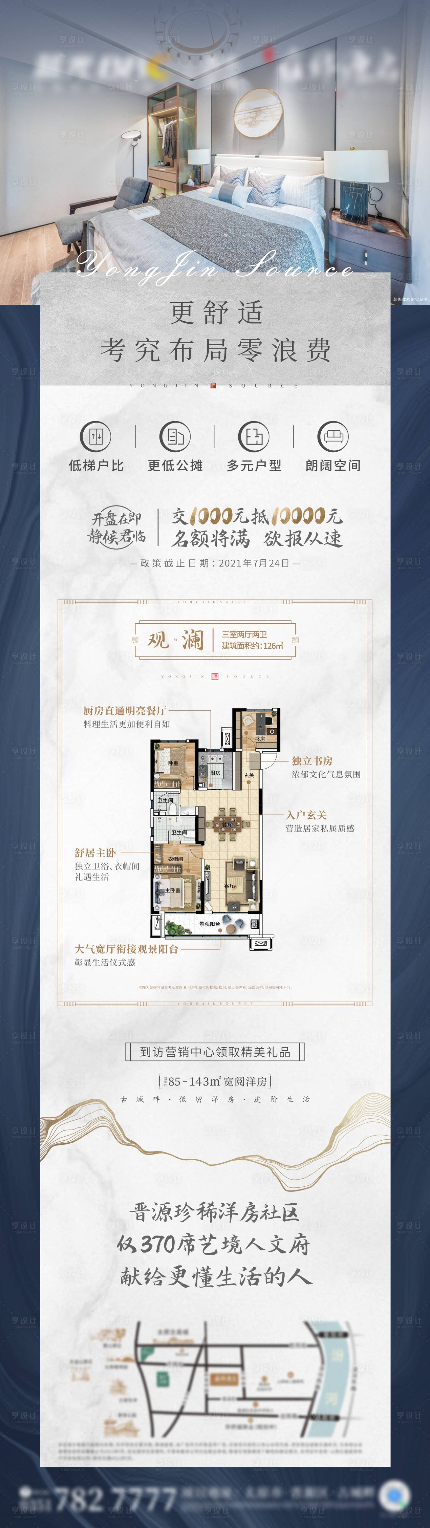 源文件下載【享設計】搜索編號：28470032765567866【地產戶型價值系列長圖】