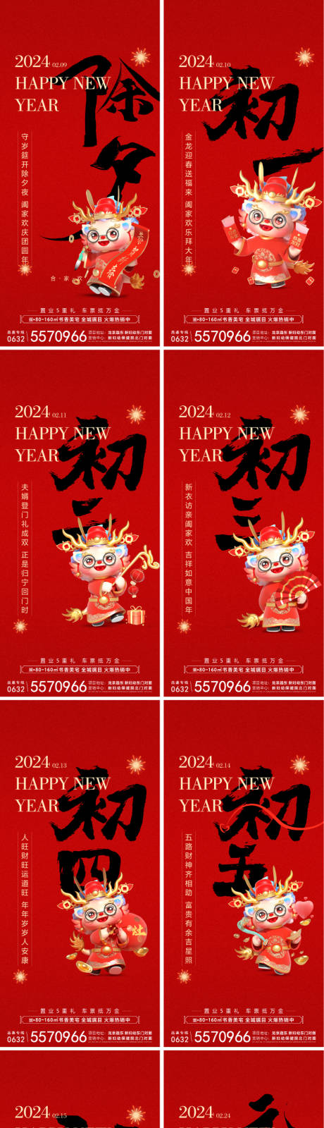 源文件下载【享设计】搜索编号：78510032557608380【年俗】