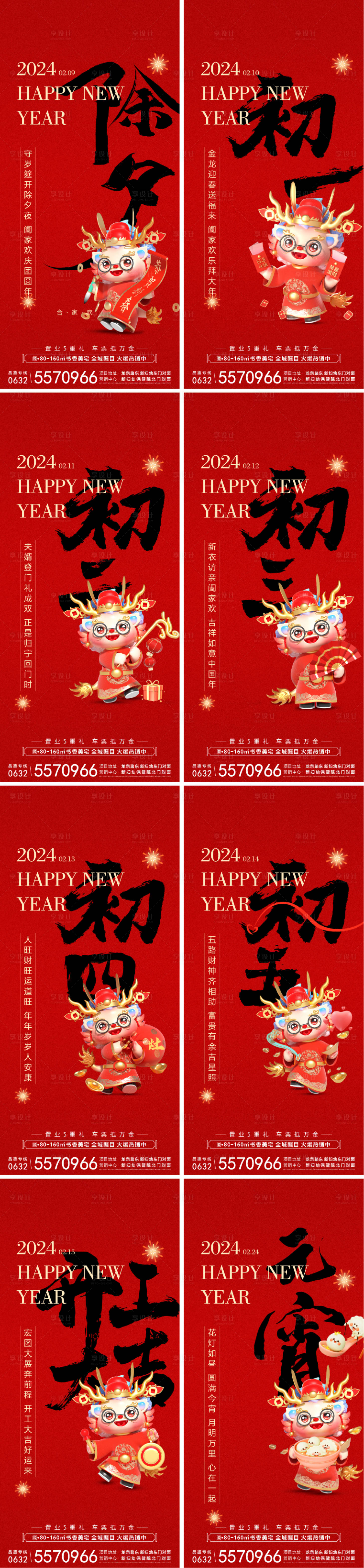 源文件下载【享设计】搜索编号：78510032557608380【年俗】