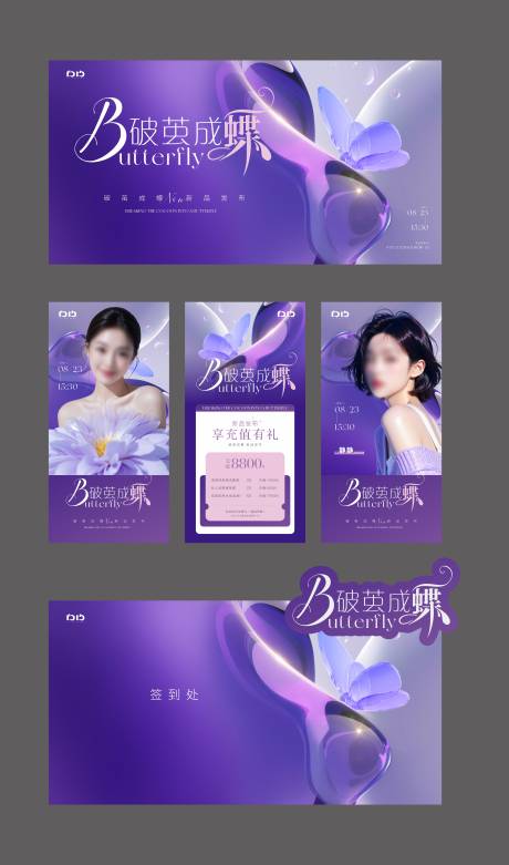 源文件下载【医美新品发布会背景】编号：94240032392444270