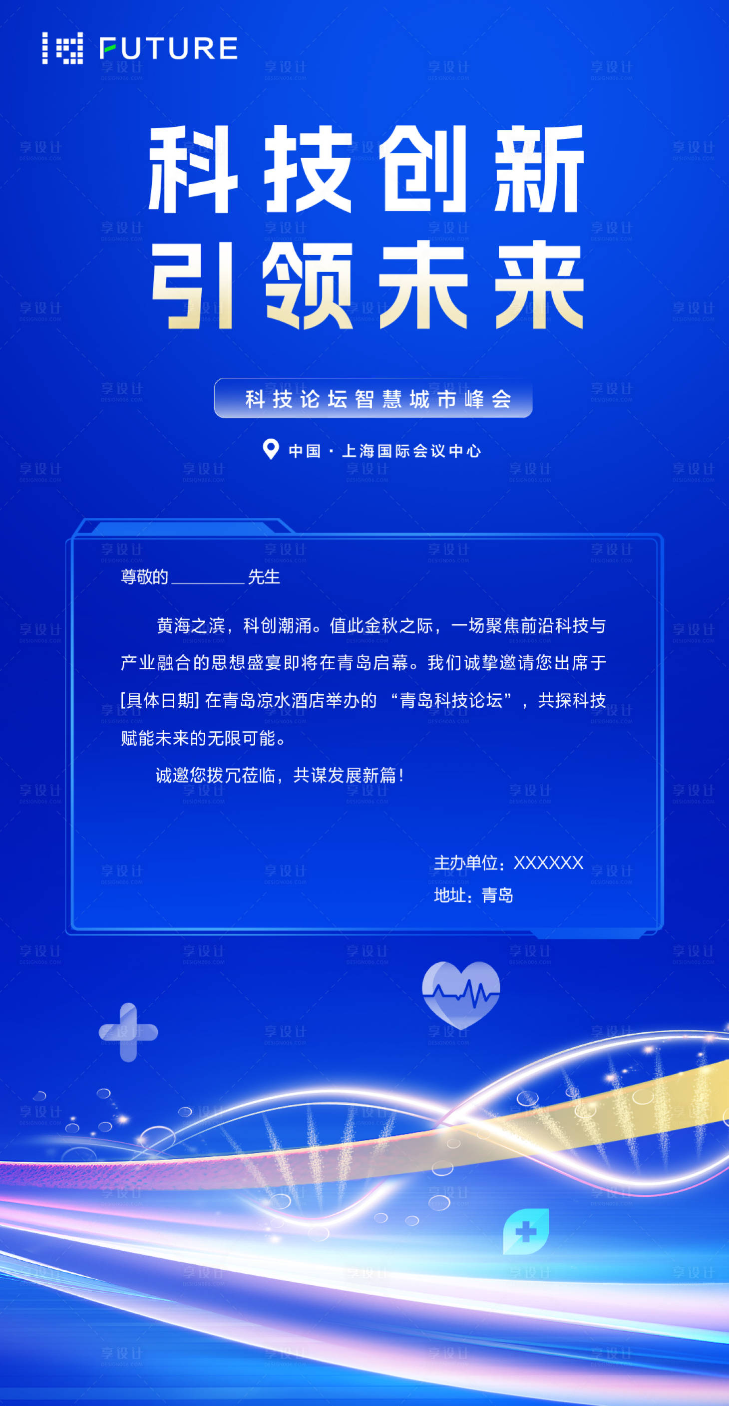 源文件下载【享设计】搜索编号：77980032327252081【蓝色会议医疗科技邀请函】