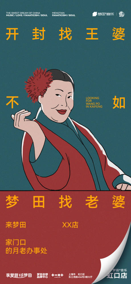 源文件下載【享設計】搜索編號：47360032431566381【王婆營銷海報】