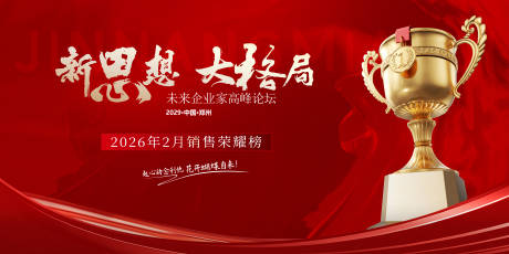 源文件下载【享设计】搜索编号：10640032771086644【颁奖典礼高峰论坛活动展板】