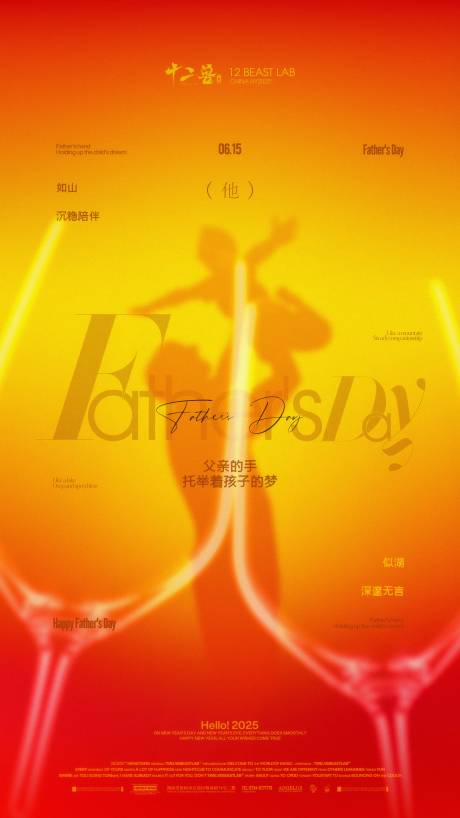 源文件下载【享设计】搜索编号：53790032354346185【父亲节海报】