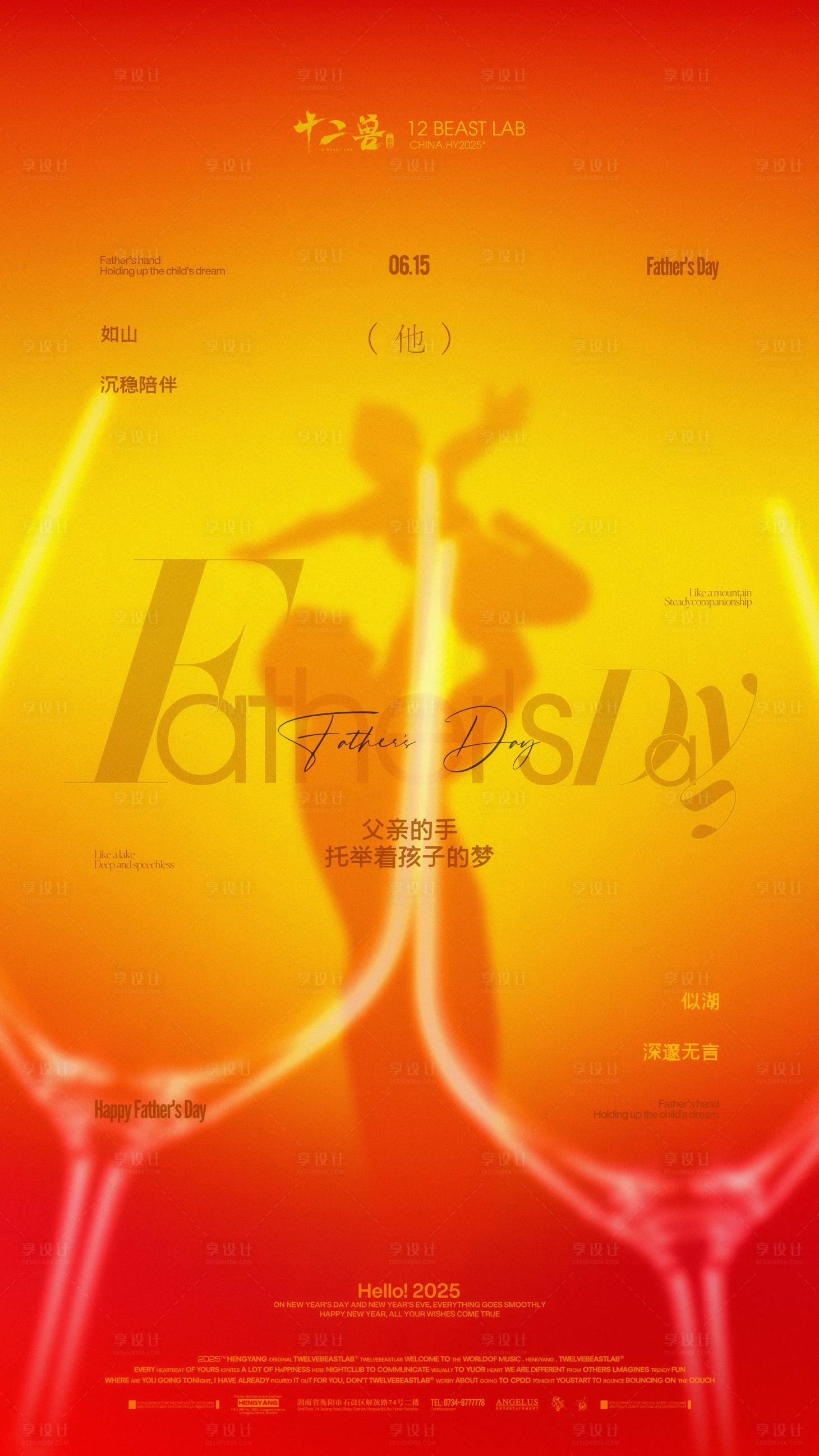 源文件下载【享设计】搜索编号：53790032354346185【父亲节海报】