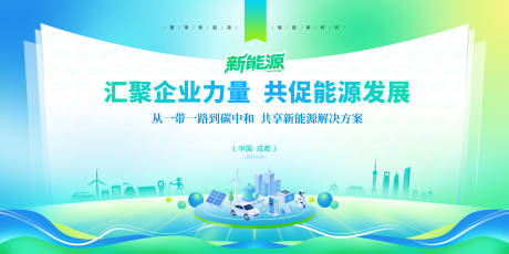 源文件下載【享設計】搜索編號：99340032324567688【會議展板】