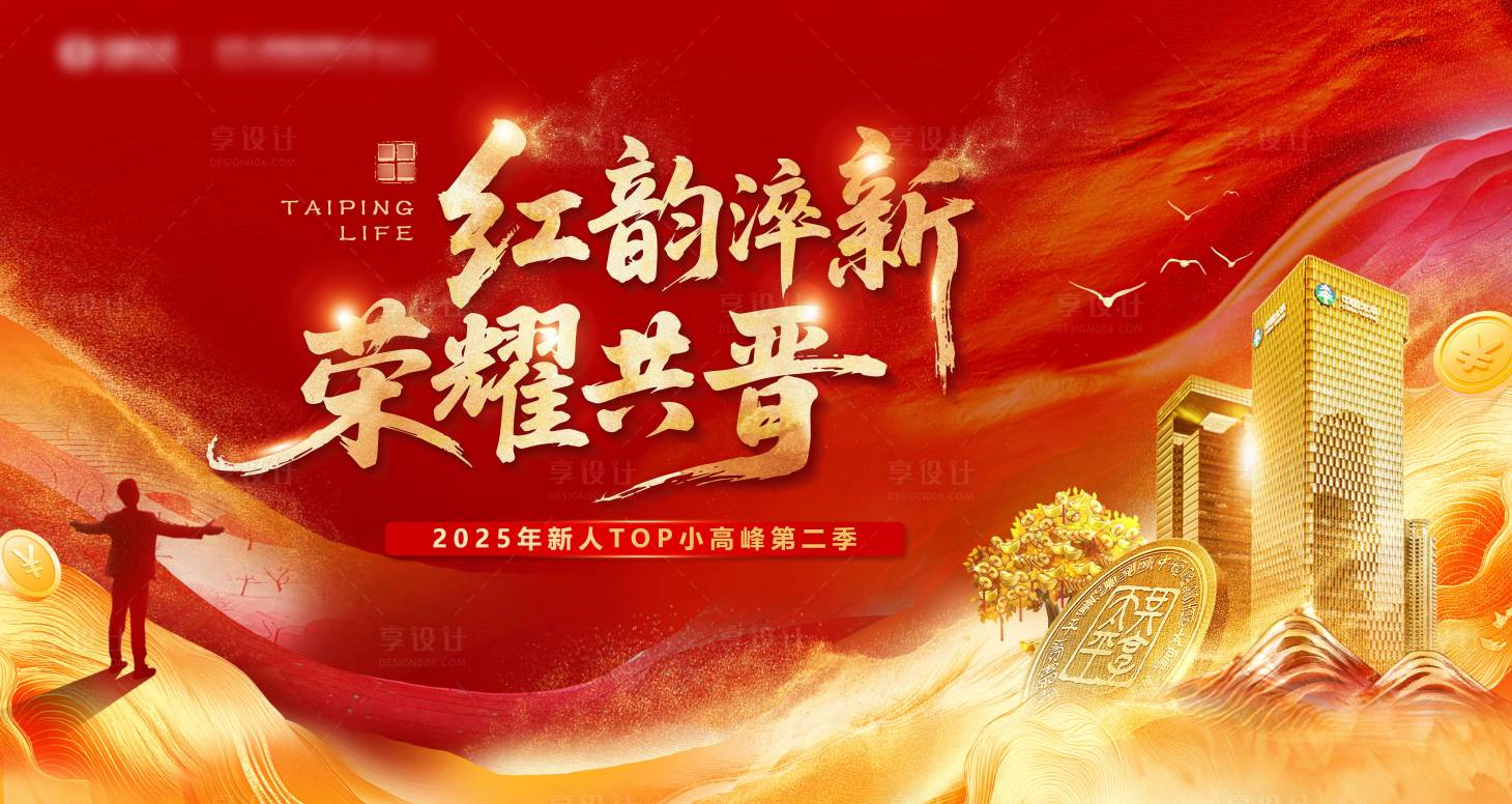 源文件下载【享设计】搜索编号：10300032272245786【红韵淬新 】